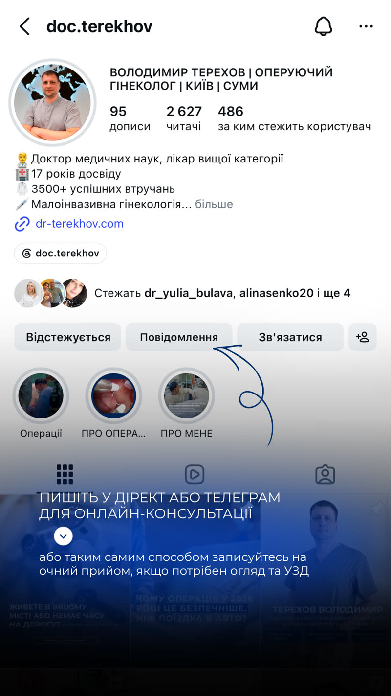 Пишіть у Direct або Telegram