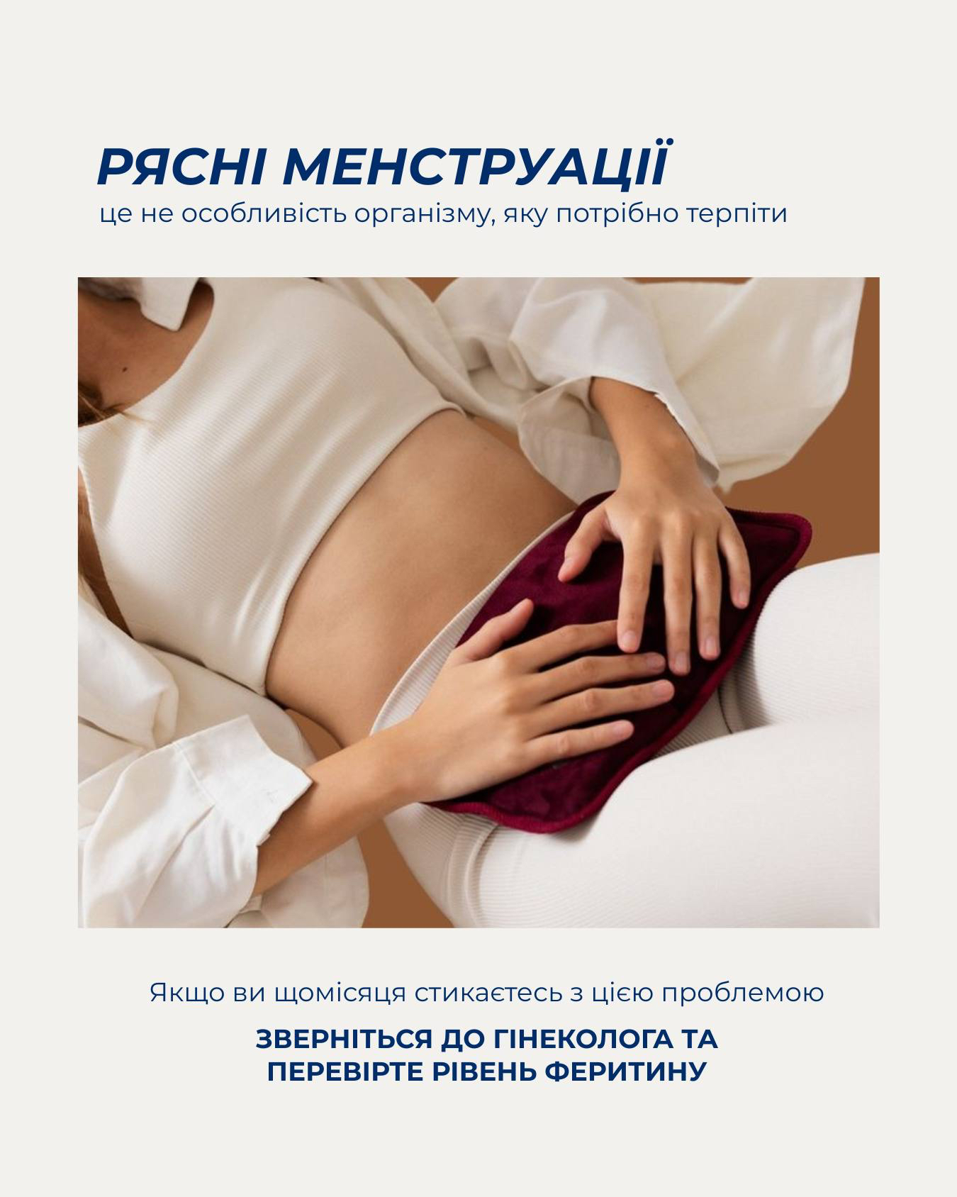 Зверніться до гінеколога та перевірте феритин