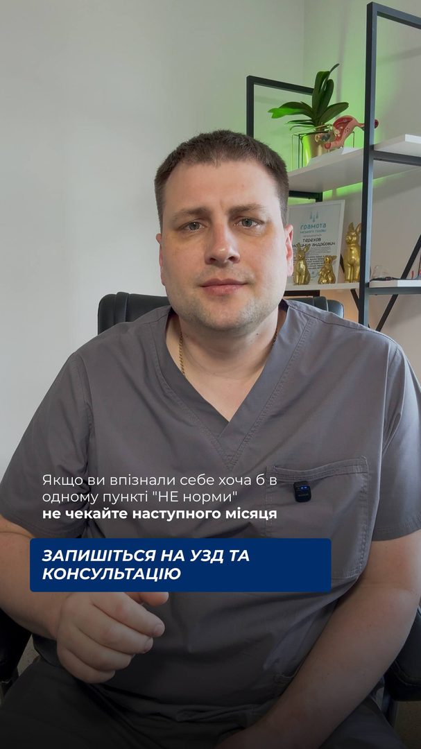 Запис на УЗД та консультацію