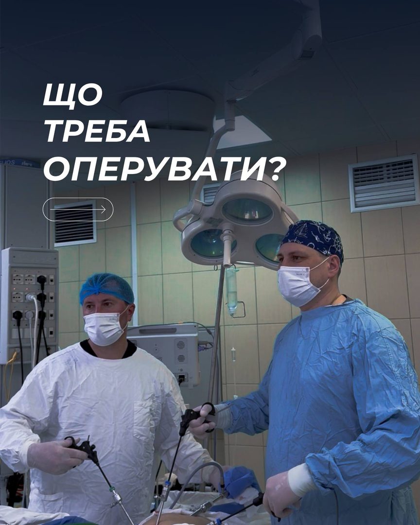 Що треба оперувати — обкладинка
