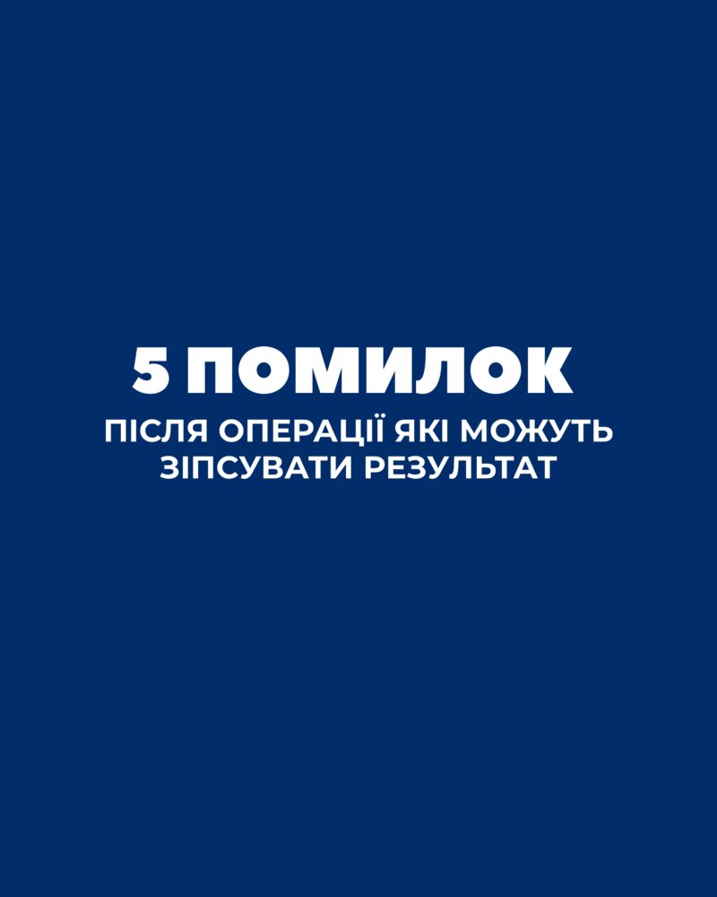 5 помилок — обкладинка