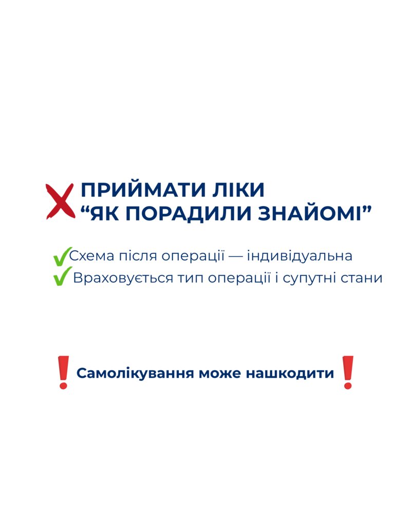 Помилка 2: ліки за порадою знайомих