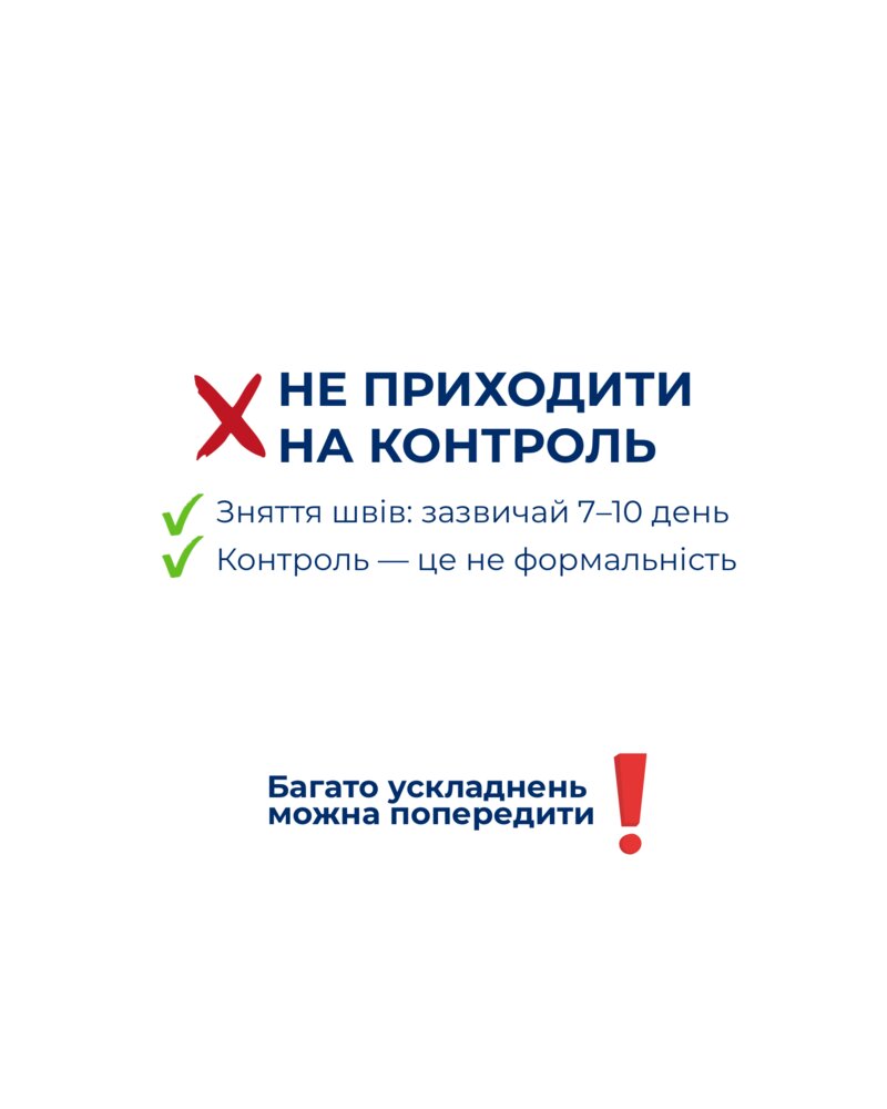 Помилка 5: пропустити контроль